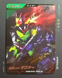 ガンバレジェンズＣＸ第６弾◇ＳＲ仮面ライダーゼロツー★パラレル