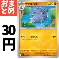 在庫４　サナギラス 048/100のサムネイル