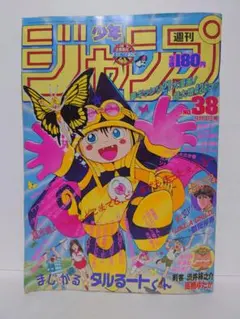2026年最新】週刊少年ジャンプ1992年8号の人気アイテム - メルカリ