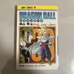 DRAGONBALL 33巻 集英社 初版本 送料込 現状品 コミック 鳥山明 - メルカリ