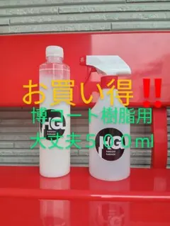 博コートプラス大容量500ml - メルカリ