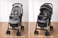 2026年最新】双子 ベビーカー アップリカの人気アイテム - メルカリ