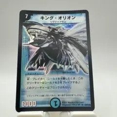デュエルマスターズ 旧枠 キング・オリオン初期2
