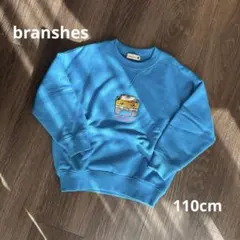 ブランシェス　オフロード車刺繍スウェット（青）　美品　110cm 裏起毛