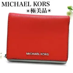 極美品✨マイケルコース 折財布 コンパクト ウォレット バイカラー 赤×グレー