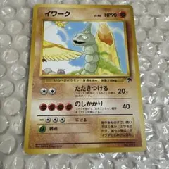 イワーク ◆ ポケモンカード 旧裏面