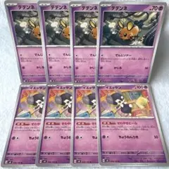 ポケモンカード sv8 デデンネ　でんじソナー　イエッサン　せわやきヒールのサムネイル