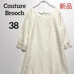 【新品】Couture Brooch クチュールブローチ　総レースワンピース