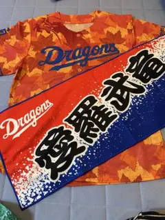 中日ドラゴンズ ユニフォーム＆応援タオルセット