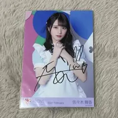 櫻坂46 菅井友香 サイン入り 生写真 - メルカリ