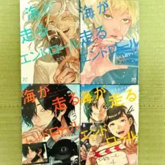 2026年最新】海が走るエンドロールの人気アイテム - メルカリ