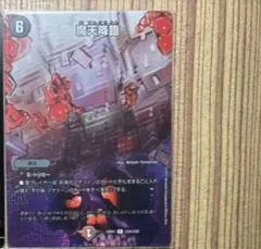 [コメントで最安値に値下げ]　　魔天降臨　1枚　MAXレア