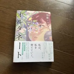 オルタネート 加藤シゲアキ