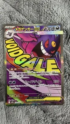 【美品・センタリング◎】メガゲンガーex MA 230/193