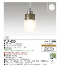 TAKIZUMI 瀧住　ペンダントタイプ LED TLP-630