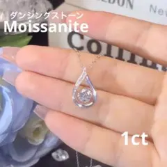 モアサナイト ダンシングストーン ネックレス 人工ダイヤモンド プラチナct