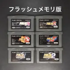 GBA スーパーロボット大戦 シリーズ 6本セット【フラッシュメモリ版】