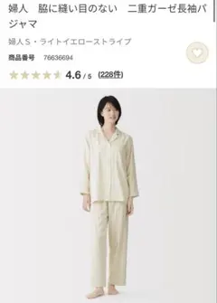 無印良品 脇に縫い目のない二重ガーゼ長袖パジャマ ライトイエローストライプのサムネイル
