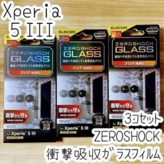 3個セット Xperia 5 III ZEROSHOCKガラスフィルム 液晶保護