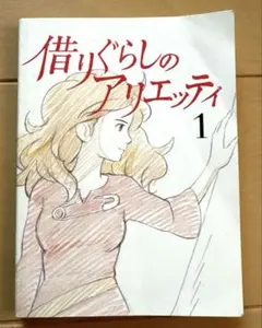 三鷹の森ジブリ美術館 入場券 フィルム 借りぐらしのアリエッティ