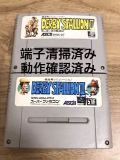 ダービースタリオンII & III セット スーパーファミコン用ソフト