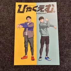 映画 ひゃくえむ。 第8弾 入場者特典 ビジュアルポストカード トガシ