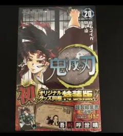 2025年最新】鬼滅の刃特装版の人気アイテム - メルカリ