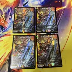 2026年最新】王道の革命ドギラゴン 4枚の人気アイテム - メルカリ