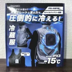 ⚠️箱無し⚠️THANKO 冷蔵服4 ベストタイプ フリーサイズ - メルカリ