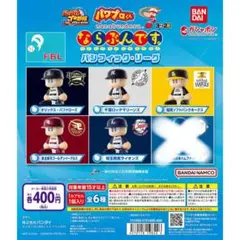 パワプロくん　パ・リーグ　5種