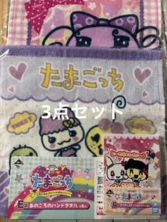 たまごっち 一番くじセット