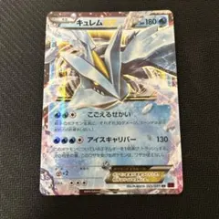キュレムEX RR XY7 バンデットリング 025/081