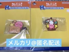 星のカービィ 一番くじ H賞 2点セット