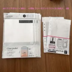 A5 クリアポケット 8枚入　11個& フリーポケットリフィル 20枚入　2個