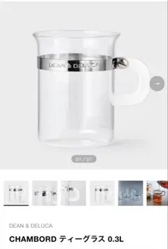 DEAN & DELUCA CHAMBORD ティーグラス 0.3L 2個セット