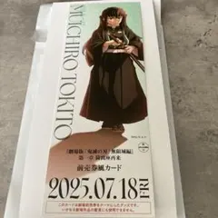 映画 鬼滅の刃 無限城編 ランダムチケット風カード 時透無一郎
