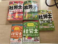 2026年最新】社労士 テキストの人気アイテム - メルカリ