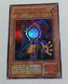 【PSA10】 ものマネ幻想師 2期 ウルトラレア 遊戯王 遊戯王 ものマネ幻想師 2期 ノーマル ☆150円☆ - メルカリ