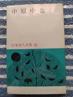 新品未使用品　帯揃い　新編 中原中也全集 1〜5+補巻　月報揃い　角川書店 61WFvdvbbZL._AC_UF350,