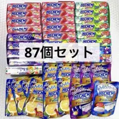 新品 ハイチュウ 87個セット 大量 まとめ売り プレミアムのサムネイル