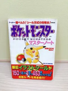 ポケットモンスター マスターノート　シール全有り