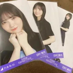 乃木坂46 生写真 東京ライブTシャツ 田村真佑 3種コンプ