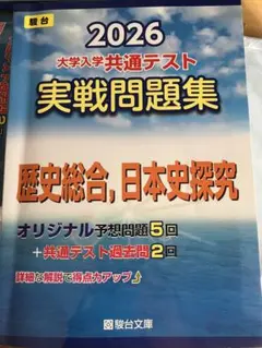 2026 大学入学共通テスト 対策本