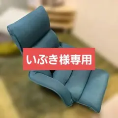 【数回使用のみ！】腰の神様がくれた高座椅子　1台　ベージュ 母の日セール】腰の神様がくれた高座椅子 – 座椅子生活｜公式ECサイト