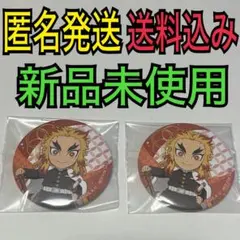 鬼滅の刃 セガ 缶バッジ　 煉獄杏寿郎　ミニキャラ　等身 ２点セット