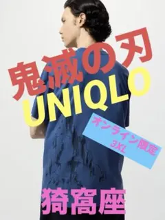 鬼滅の刃 UT 猗窩座 Tシャツ【３XL】UNIQLO