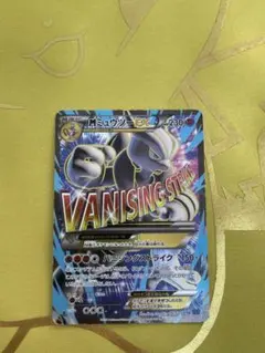 MミュウツーEX SR XY8 青い衝撃 063/059 MミュウツーEX SR XY8 青い衝撃 063/059 - メルカリ