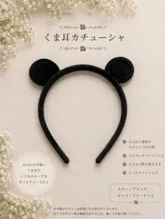 くま耳 カチューシャ ブラック コスプレ ハロウィン 仮装のサムネイル