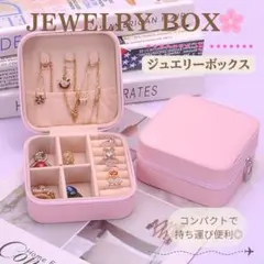 アクセサリーケース ジュエリーボックス ピンク 持ち運び コンパクト収納 旅行用