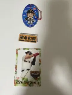 岡本和真選手グッズまとめ売り